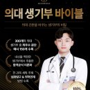 필즈단과학원 | 설의, 대한민국 TOP 1순위 의대 생기부에 무조건 있는 <이것>