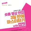 캡컷 편집과 숏폼 활용법 네이버블로그
