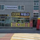 땅대박공인중개사사무소 이미지