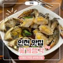 [인천맛집] 꽃게생각 :: 계양구 간장게장 무한리필 , 참피디 추천 방문 후기