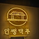 인쌩맥주(거제중곡점) 이미지