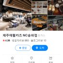 제주애월카츠 NC송파점