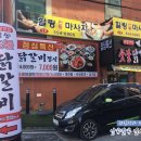 계동숯불닭갈비 이미지