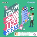 2025서울시민리그 숏폼 사진공모전을 안내합니다. 이미지