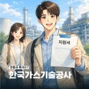 한국가스기술공사 연봉과 복지 수준, 신입 지원 전에 꼭 확인