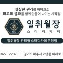 일취월장 관리형독서실 운정점 이미지