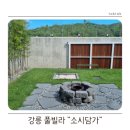 소시담가 이미지