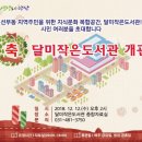 달미작은도서관 이미지