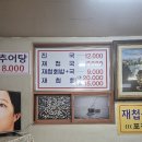 옛날하동섬진강재첩국