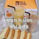 하남 풍산동 카스테라 보보리 카스테라 포장후기