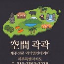 상업용 82 | 고깃리 88번지 제주도남점 인테리어 시공후기 ㅣ 프랜차이즈 프로젝트