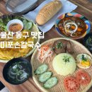 미포손칼국수 이미지