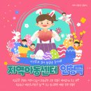 군포시가야종합사회복지관 다목적교실 | 아동센터 인형극] 초등학교 저학년, 고학년 함께 군포시 가야 종합사회복지관에서 인권인형극을 봤어요!