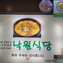 [음식탐방] 낙원순두부 이미지