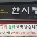 시흥한시루떡집 이미지