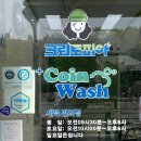 크린토피아코인워시파주 이미지
