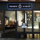 강남 가성비 좋은 스시 오마카세 ‘도키메이테’ 런치 후기