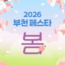 명가공인중개사사무소 | 부천 봄나들이 명소