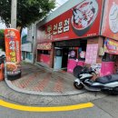 상해짬뽕전문점 이미지