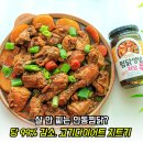 권가네영양고추찜닭 | 살 안 찌는 안동찜닭 레시피? 샘표 저당 찜닭양념으로 고기다이어트 성공