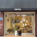 그루타(GRUTA) 이미지