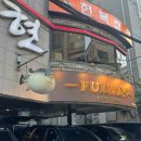 후쿠 - 노원구 공릉로 99 | 강남 압구정 데이트 맛집 추천, 후쿠도 복어구이 후기