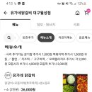 유가네대구월성점 이미지