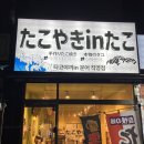 타코야끼in문어 이미지