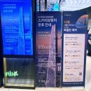 잠실 데이트하기 좋은 이색 코스 잠실 월드타워 전망대 ▩서울스카이▩ 이벤트, 할인 후기