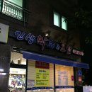 [대전] 인생막회&amp;초밥 : 계산동에서 회 맛을 즐기려면 이곳으로 !