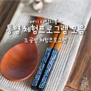 통영 체험프로그램 모음집 3 - 통영 공방 체험 통영여행필수 코스 통영공예체험