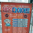 미라클점핑&체온다이어트
