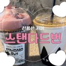 신용산역3번출구 | [용산카페] 신용산역 땡땡거리 디저트 맛집 '스탠다드번' 솔직 후기