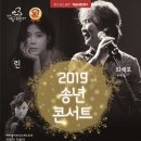 12.21(토) 송년음악회(최백호, 린) / 인제군 문화재단 이미지