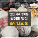 또만나요회