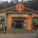 봉선골오리의집 이미지