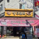 빵구워뜨