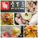 술오름 | 중산동맛집 술오름 경산점 가족외식