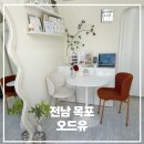 연산백련로 1번길 16-5 | 내돈내산 목포 연산동 피부관리샵 슈가링왁싱 잘하는집 오드유 물방울초음파 후기