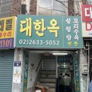 대한옥 이미지