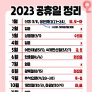 2023공휴일 이미지