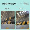 서진정비 | 경사로 방지턱 교체 업체 조립식 시공 비용