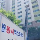 김천이사 전문가 고정팀원 동서익스프레스