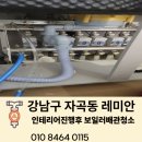 래미안강남힐즈㉵ | ​[자곡동래미안힐즈] 인테리어 필수 코스! 보일러 배관 청소로 난방 효율 극대화 시공 후기