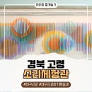 첼로 (초등) | 대구 근교 아기랑 실내 갈만한곳 고령 소리체험관 미취학아동 방문 추천