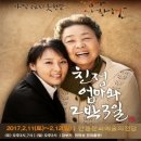 연극 친정엄마와 2박 3일 이미지