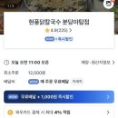 행복을주는닭 | 쿠팡이츠 내돈내산 분당 현풍닭칼국수 야탑점 배달후기