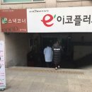 이코플러스마트 이미지