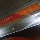 공주(당진방향)휴게소 주유소 이미지