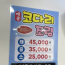 거제맛집 신상 거제코다리 맛집 명태가도 거제점